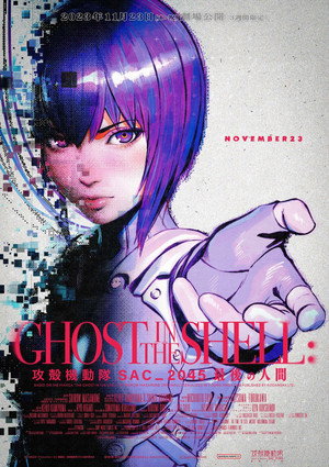 Ghost in the Shell: SAC_2045 Saigo no Ningen