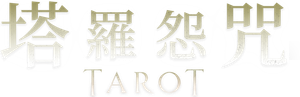 O Tarô da Morte — Logos 6