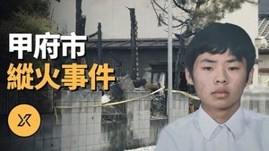 Episode 260 on X调查 Season 1 Episode 260 – March 19, 2024