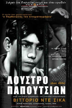 Λούστρο Παπουτσιών (1946)