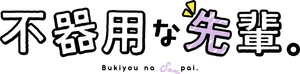My Awkward Senpai — Logos 1