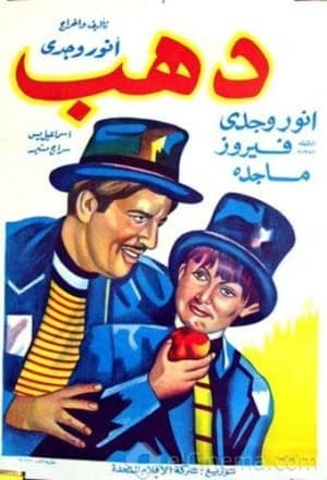 Poster Gold (1953)