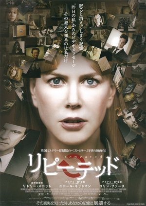 リピーテッド (2014)