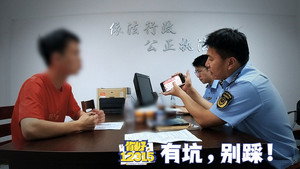 你好，12315: S1E2