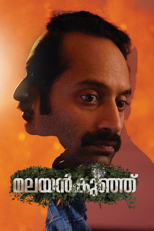 Malayankunju