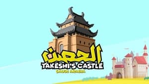 poster Takeshi's Castle