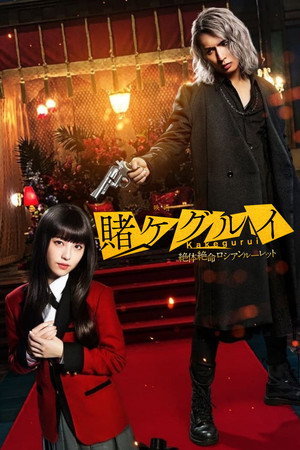 Kakegurui 2: Desperate Russian Roulette 18