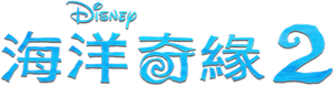 Moana 2 — Logos 4