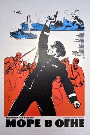Poster Море в огне 1972