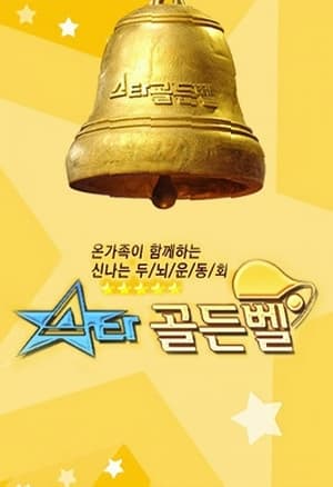 Image Star Golden Bell