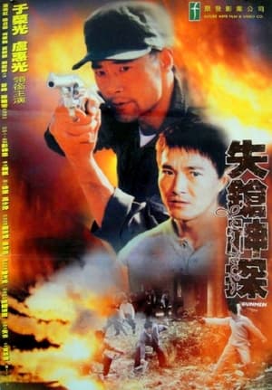 Poster Gunmen (1995)