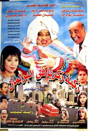 Poster Zakya Zakaria in The Parliament (2001)