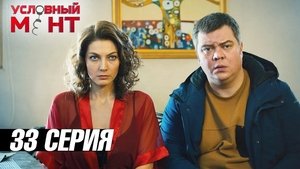 Épisode 33