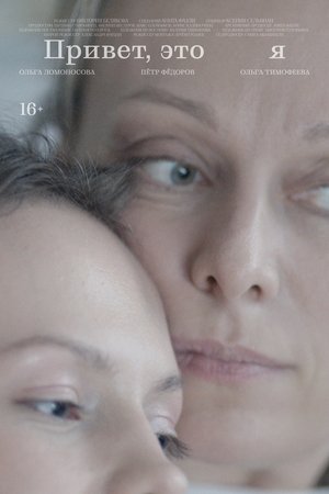 Image Привет, это я