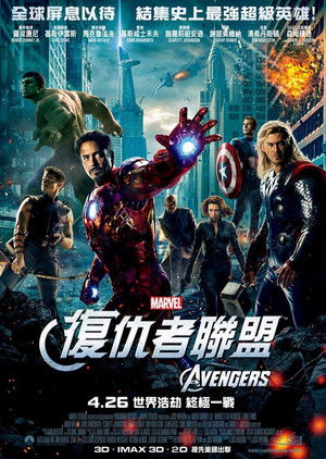 poster The Avengers