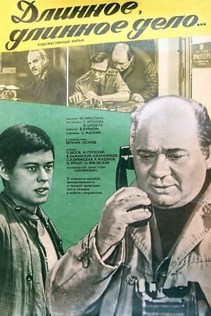 Poster Длинное, длинное дело... 1977