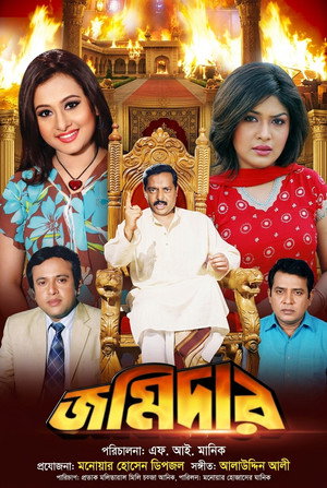 Jomidar জমিদার