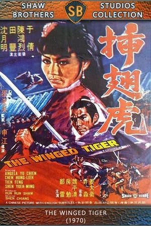 Poster 插翅虎 1970