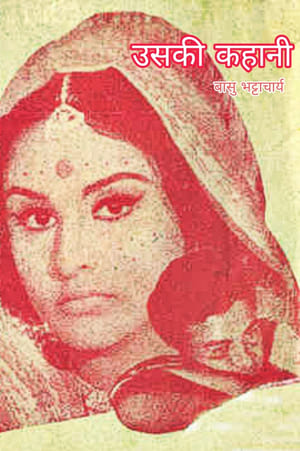 Uski Kahani 1966