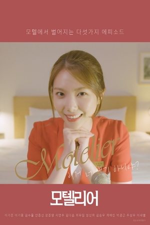 모텔리어 stream