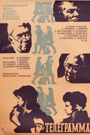 Poster Телеграмма 1972