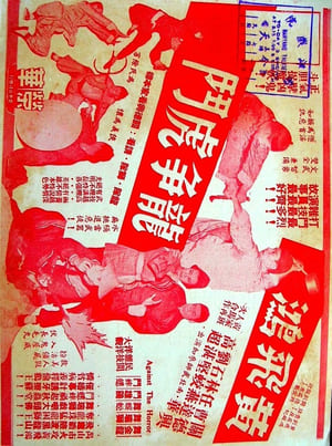 Poster Wong Fei-Hung's Fierce Battle (1958)