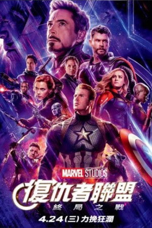 poster Avengers: Endgame