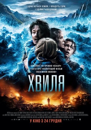 Poster Хвиля 2015