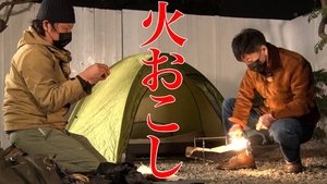 Takuya Kimura, challenge “home camp”! Enjoy solo camp!