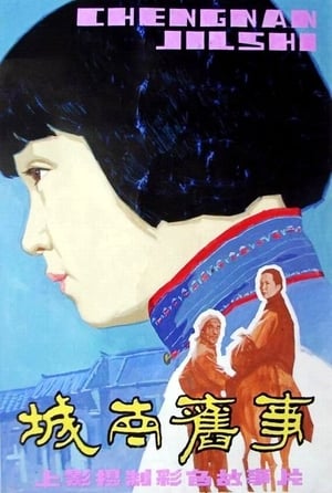 Poster My Memories of Old Beijing 1983
