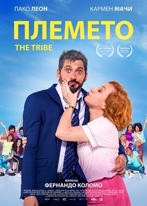 Poster Племето 2018