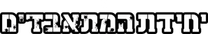 El escuadrón suicida — Logos 11