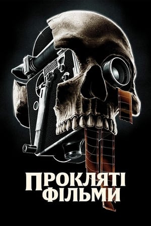 Poster Прокляті фільми Сезон 2 Серія 4 2022