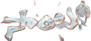 సాంబ — Logos 1
