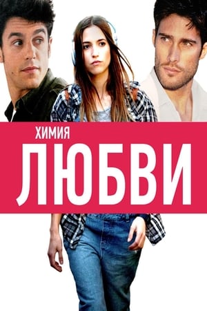 Poster Химия любви 2015