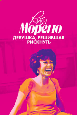 Poster Рита Морено: Девушка, решившая рискнуть 2021