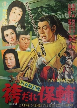 Poster Swords and Brocade (1951)