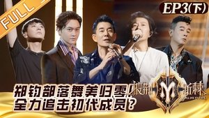 Call Me By Fire: 2×5