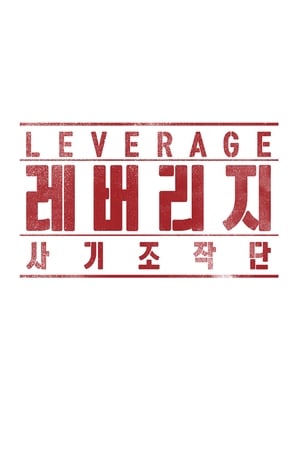 Image Băng Trộm Siêu Đẳng  - Leverage