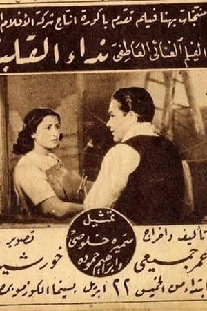 Poster نداء القلب 1943