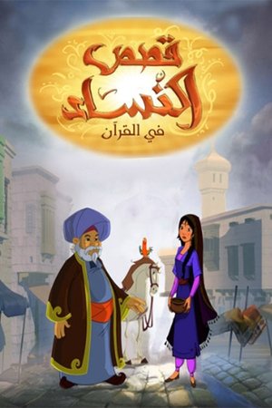 Woman Stories In Quran