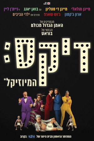 Image דיקס: המיוזיקל
