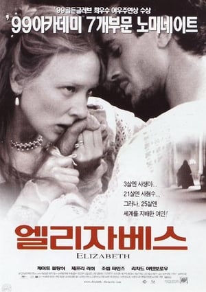 엘리자베스 (1998)