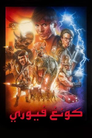 Image Kung Fury