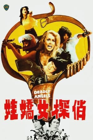 Poster 俏探女嬌娃 1977