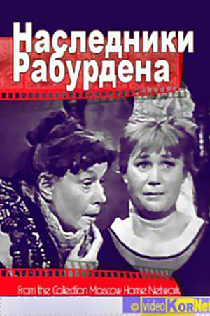 Poster Heirs of Rabourdin (1962)