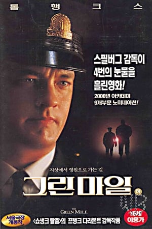 Poster 그린 마일 1999