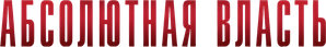 Imperium — Logos 3