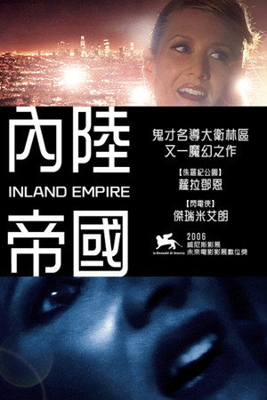 內陸帝國