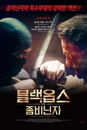 Image 블랙옵스 VS 좀비닌자